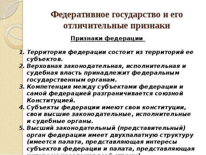 Отличительным признаком федеративного государства является. Федеративное государство это в обществознании кратко. Признаки федеративного государства. Основные признаки федеративного государства. Федеративное гос во признаки.