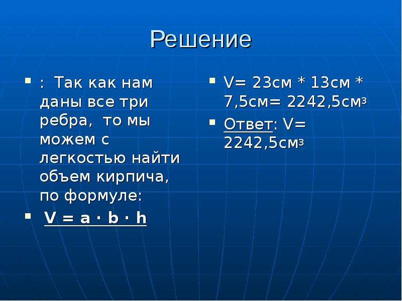 Формула 23. B*H*V-формула. Формуле v=a*b*h (м³). Объем h20. 5 H объем.