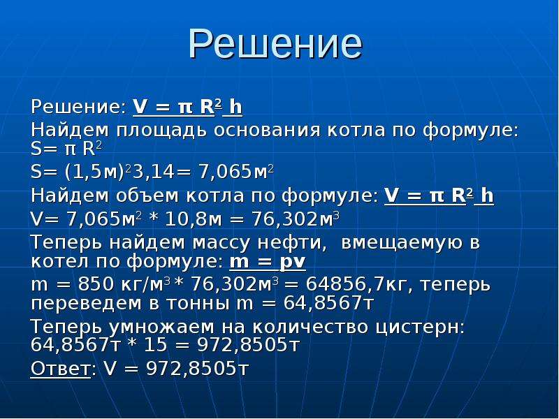 В каких пределах находится х. V=Π·r²·h. Формула объема котла. Формула 850. Формулы 850х390 PG.