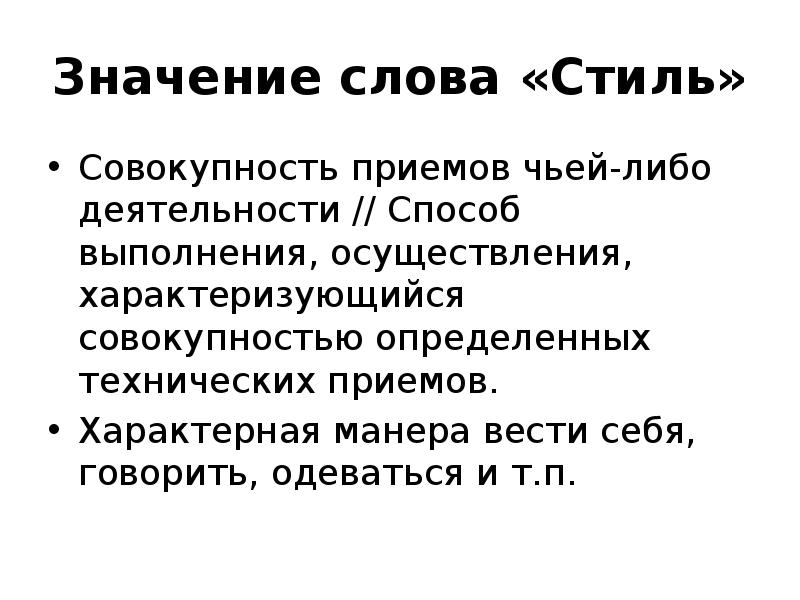 Совокупность черт