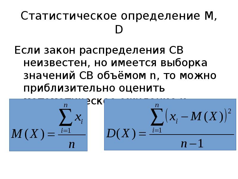 Определить m. Статистическая выборка. Выборка это в статистике определение. Статистические измерения. Статическая выборка.