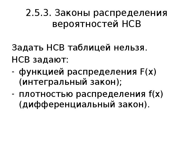 Элементы закона. Законы НСВ таблица. Таблица НСВ по годам. Нельзя НСВ.