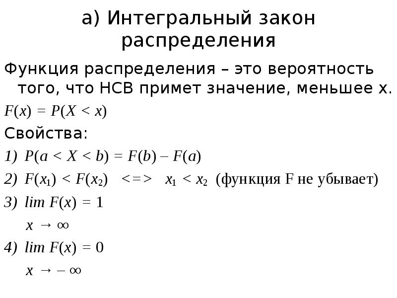 Интегральное распределение