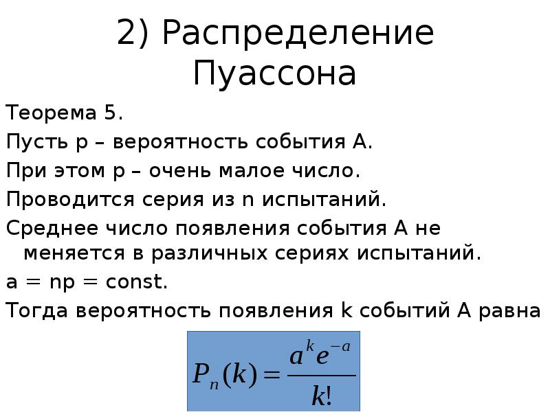 Распределение пуассона презентация