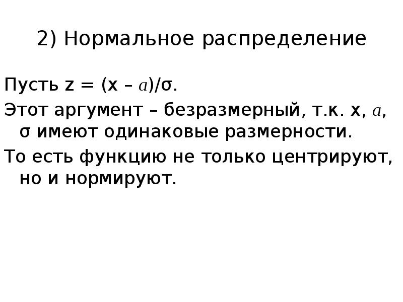 Одинаковая размерность. Центрированная случайная величина.