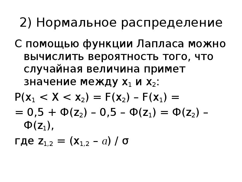 Вероятность что случайная величина примет значение. Вычислить р 6.