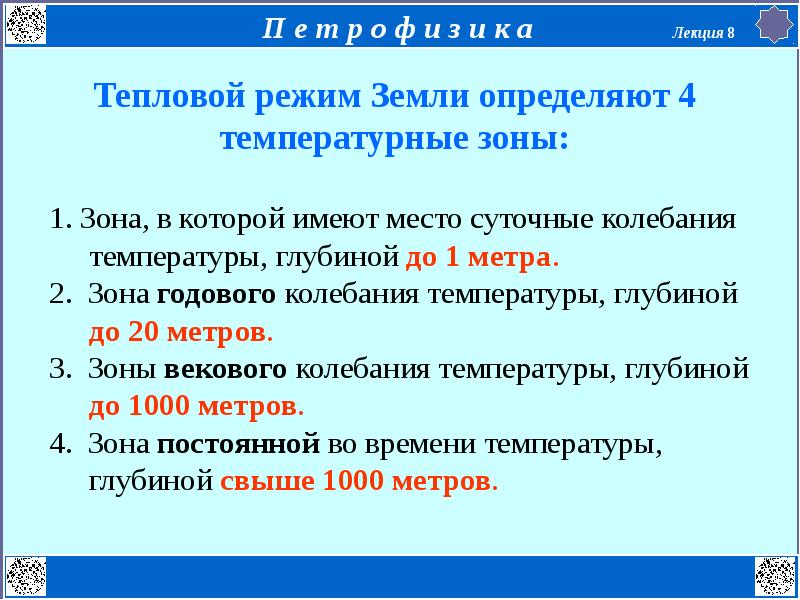 Режим земли. Тепловой режим земли. Суточные колебания температур на земле. Тепловой режим земной коры. Температурный режим земли земли.