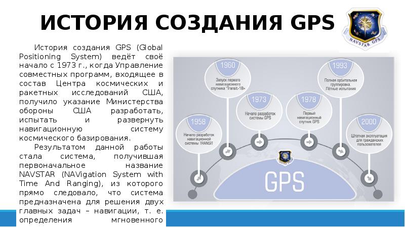 Как называется глобальная система позиционирования http gps bluetooth