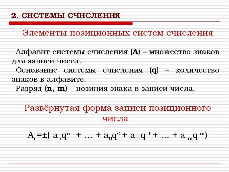 Представление информации в системах счисления