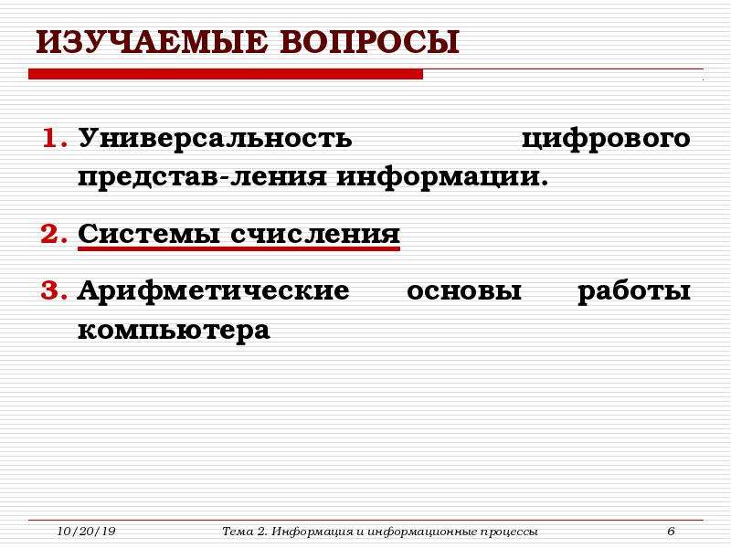 Универсальность дискретного представления информации