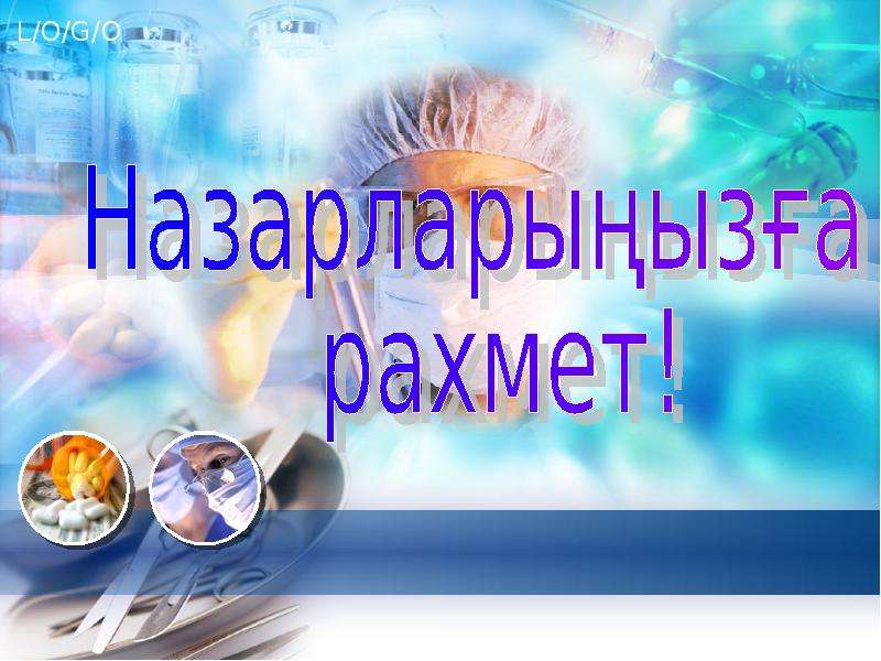 Денсаулық және медицина презентация