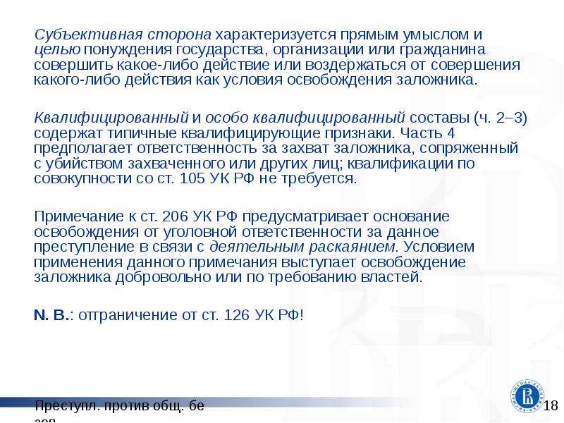 105 ч 2 п ж з. Субъективная сторона ст 105. Субъективная сторона статьи 105.