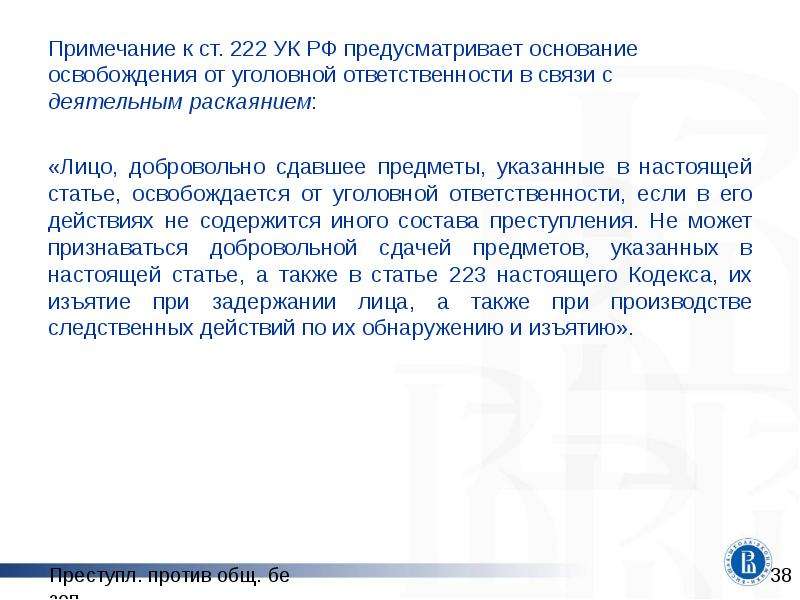 В отсутствие предусмотренных оснований. Ст 222 УК. Ст 222 УК РФ. Статья 222 часть 3. Уголовный кодекс ст 222.1.