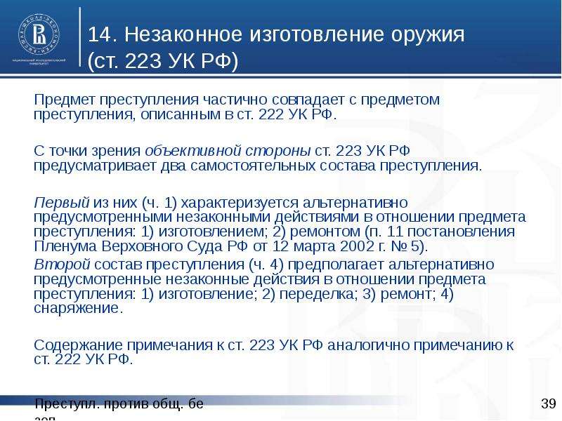 Ст 222 ук. Ч 1 ст 222 УК. Ст 222 УК РФ объект. Ч 1 ст 222 состав преступления.