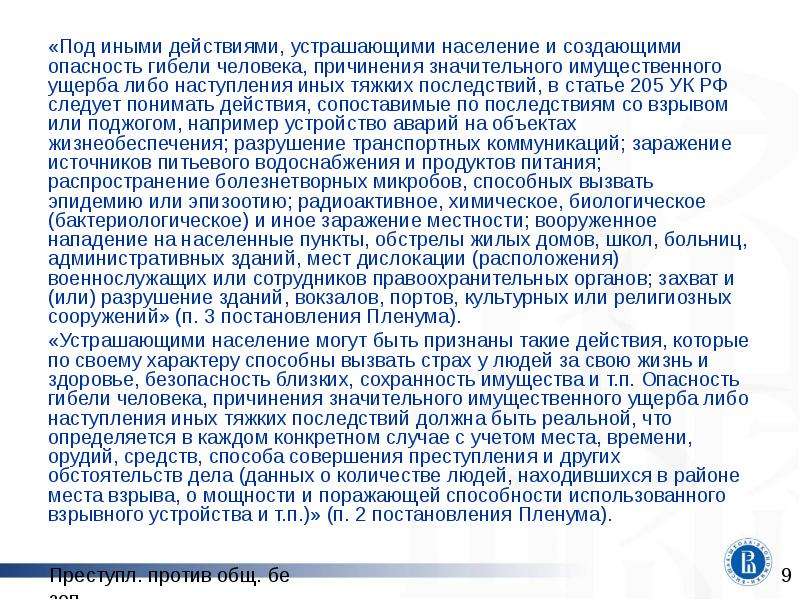 Наступления иных. 227 Статья уголовного кодекса РФ. Последствия УК РФ. Ст 205 УК РФ объект. Состав ст. 227 УК РФ.