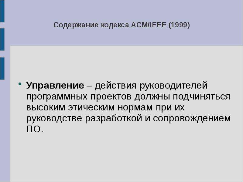 Руководитель программных проектов