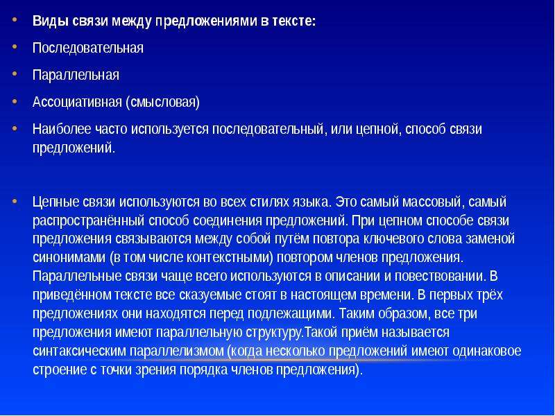 Связь предложений в тесте. Типы связи предложений. Наиболее часто встречающиеся типы связей. Способ связи рыжий Космач. Условие связь предложений.