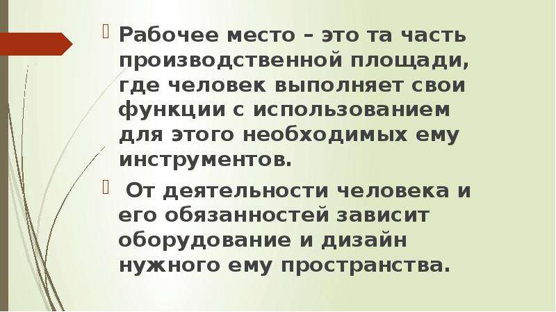 Требования организации рабочего места повара. Организация рабочего места повара. Общение требования к организации рабочего места повара. Явные рабочие места это. Требования к рабочему месту повара.