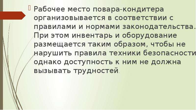 Требования организации рабочего места повара. Общие требования к организации рабочих мест повара. Организация рабочего места повара кондитера. Правила организации рабочего места повара. Подготовка рабочего места к работе повара.