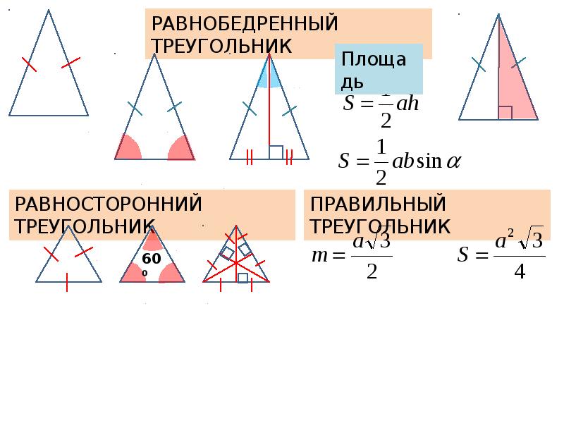1 правило треугольников. Произвольный треугольник. Произвольный прямоугольный треугольник. Планиметрия произвольный треугольник. Свойства произвольного треугольника.