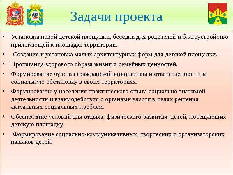 Задачи проекта детской площадки