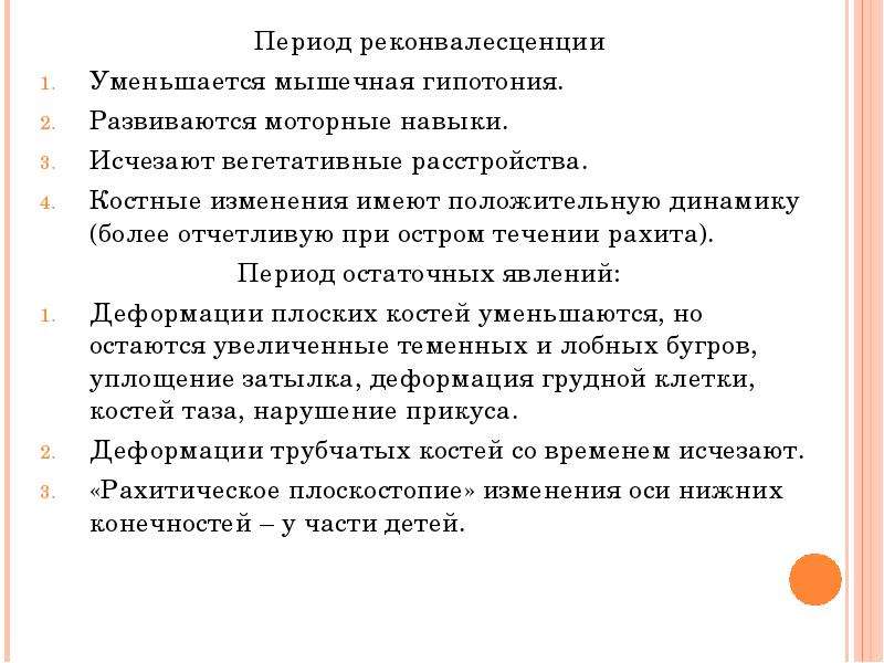 План сестринских вмешательств при рахите у детей