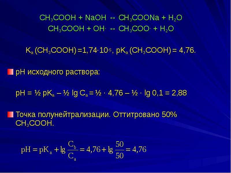 Изначальный раствор. Ch3coona NAOH. Cooh+NAOH. Ch3cooh NAOH. Ch3cooh NAOH ch3coona h2o ионное уравнение.