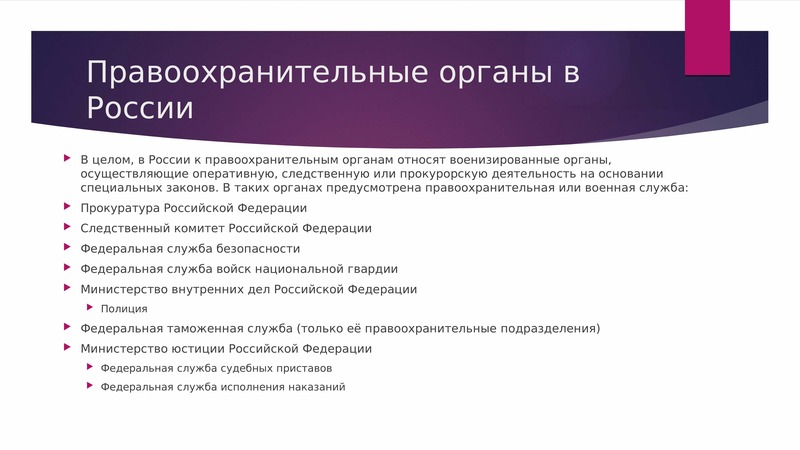 Сложный план егэ правоохранительные органы