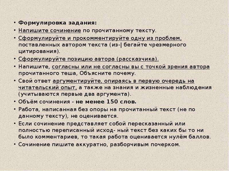 Напишите сочинение по прочитанному тексту сформулируйте. Сочинение ЕГЭ формулировка задания. Автор и рассказчик в сочинении ЕГЭ. Сочинение почему писать безграмотно недопустимо. Рассказчик как пишется.