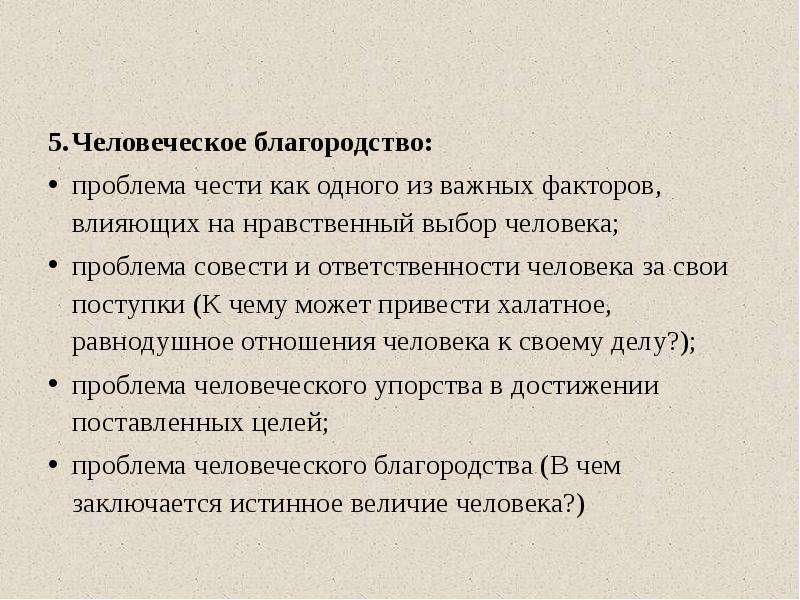 Нравственный выбор сочинение. Нравственный выбор сочинение ЕГЭ. Что такое благородство сочинение. Нравственный выбор из литературы.