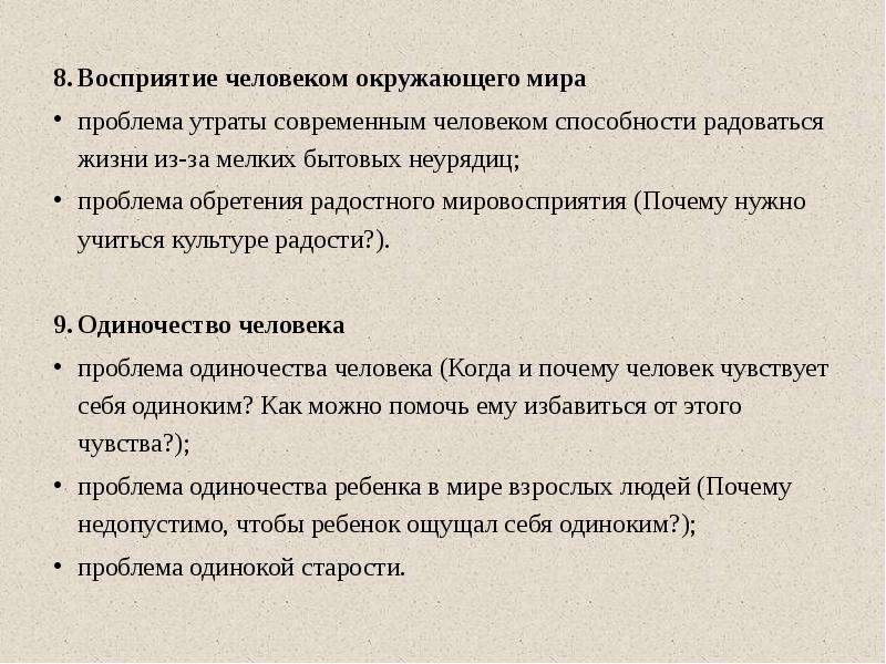 Проблема восприятия природы человеком. Проблема восприятия человека человеком. Вывод по ошибкам восприятия человека.