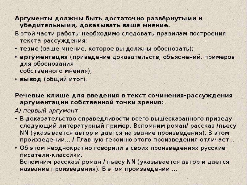 Аргументы должны быть. Аргумент должен быть. Доводы будут убедительными. Как относится Автор к Лиде. Как относится Автор к Лиде примерами из текста.