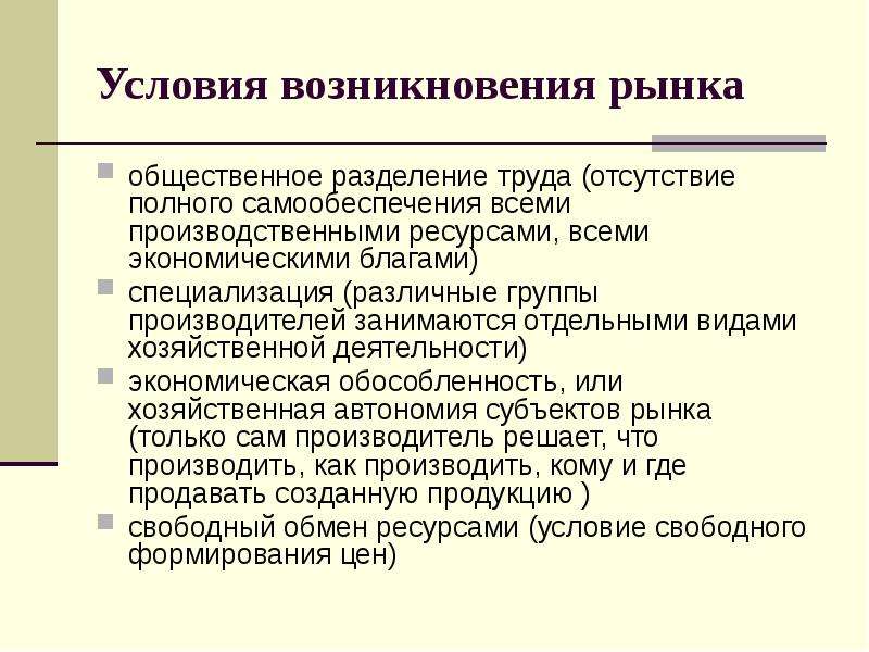 Общественное разделение труда. Условия возникновения рынка в экономике. Предпосылки возникновения рыночной экономики. Условия возникновения рынка Общественное Разделение труда. Предпосылки возникновения рынка труда.