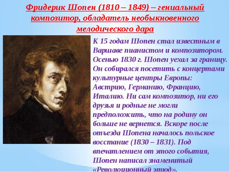 Революционный этюд урок музыки 4 класс презентация