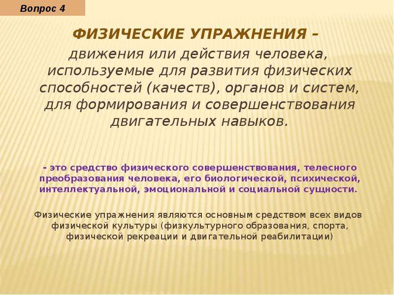 Систему телесного развития. Система телесного развития. Метод физического действия. Физические действия. Что не входило в «систему телесного развития»?.