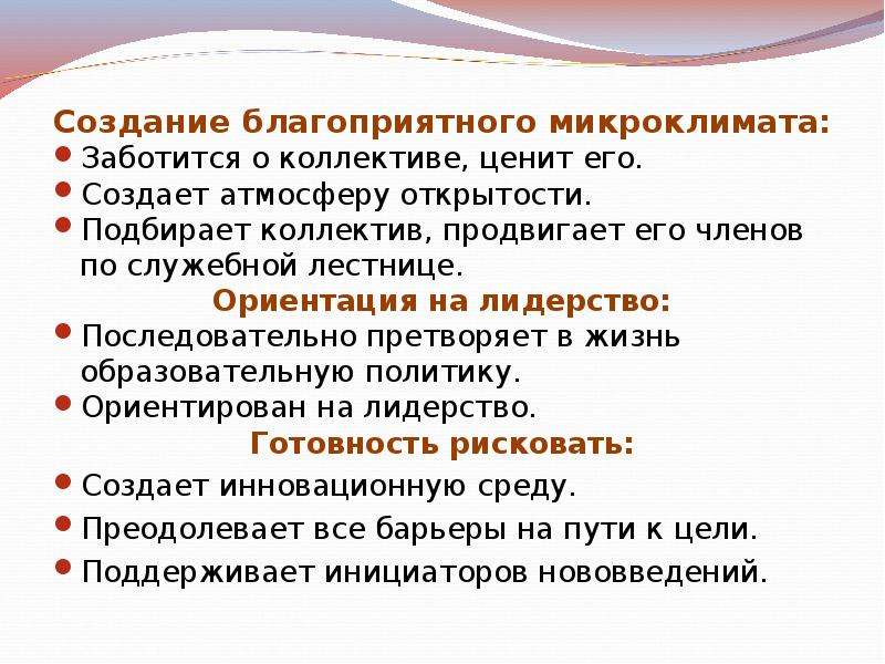 Создание благоприятного микроклимата. Создание благоприятной атмосферы в коллективе. Создание атмосферы общения. Атмосфера открытости в коллективе.