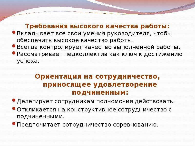 Высокие требования. Высокие требования к качеству. Высокие требования на работе. Качества руководителя-ориентация на успех в работе. Высокие требования к другим.