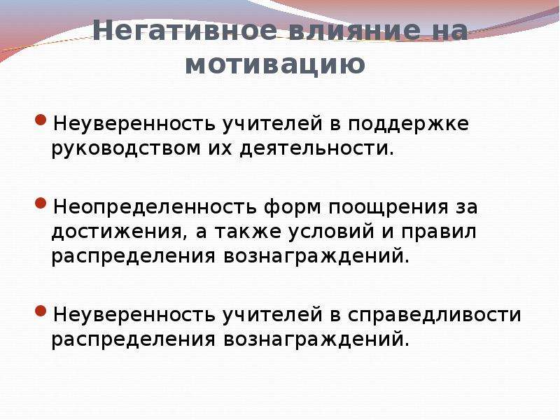 Поддержка инструкций. Мотивация неуверенность. Что такое справедливость в деятельности учителя. Характеристика справедливости учителя. Стратегии редукции неуверенности порядок.