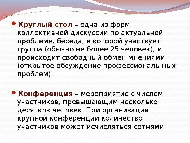 Свободный обмен. Форма коллективной дискуссии по актуальной проблеме. Одна из форм коллективного свободного общения..