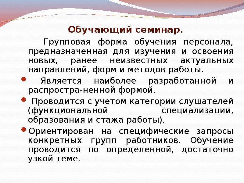 Формы обучающих семинаров. Виды обучения семинар. Семинары это форма обучения. Групповая форма обучения. Семинар это групповая форма обучения.