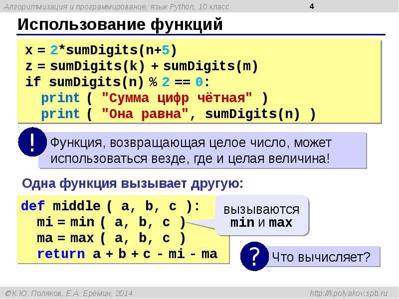 Язык программирования пайтон презентация