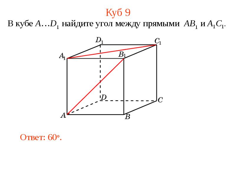 Как определяется угол между двумя прямыми в пространстве сделайте пояснения и чертежи