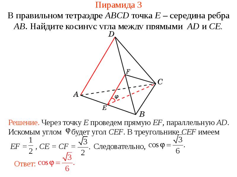 Пирамида 3 угла