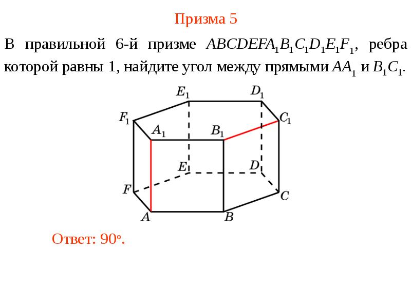 10 класс угол между прямыми в пространстве презентация