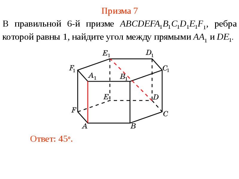 Угол между прямыми в пространстве 10 класс презентация