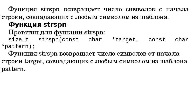 Массив символов c++. Strspn c++. Strspn.