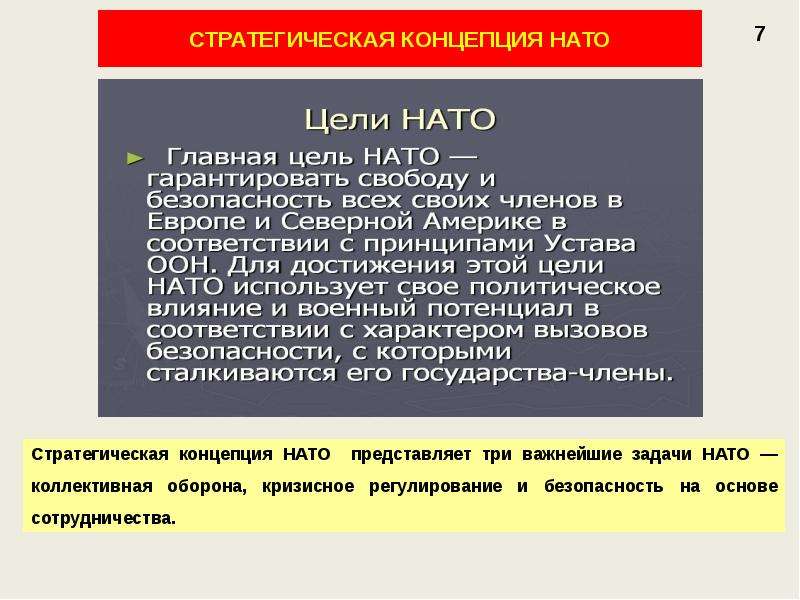 2 что такое глобальное нато каковы его цели и принципы iv