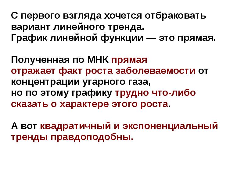 Модели статистического прогнозирования 11 класс презентация