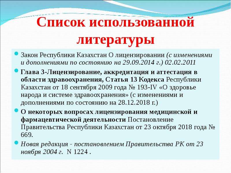 Принятие закона о лицензировании. «Аттестация», «лицензирование» и «аккредитация». Аккредитация, сертификация лицензирования это. Лицензирование и аккредитация в здравоохранении. Аккредитация сертификация аттестация.