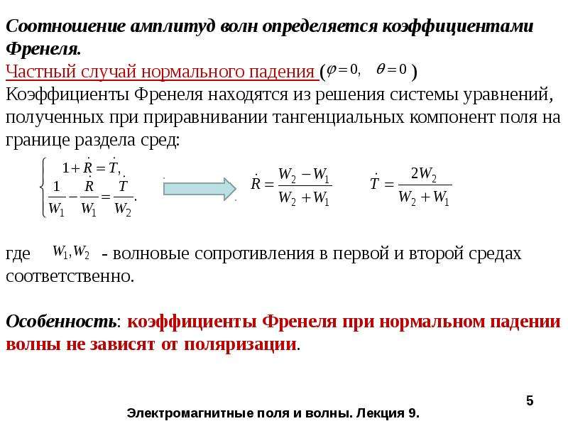 Падение коэффициентов. Коэффициент падения. Волновой эффект. Волнового движения вблизи границы раздела двух сред. Ресурсы падающие коэффициенты.